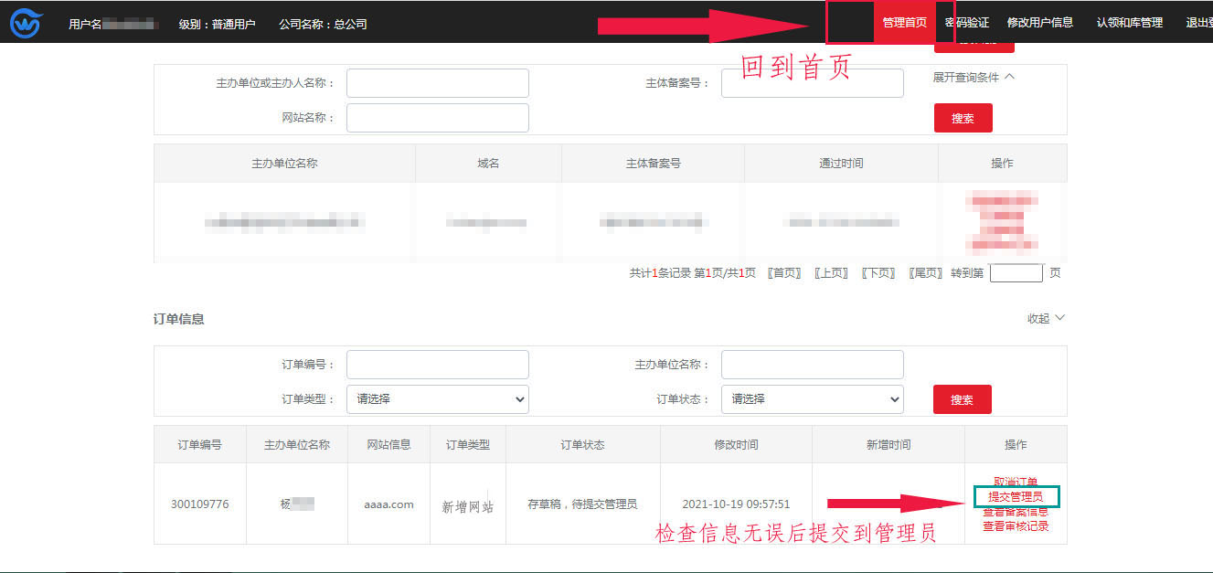 5提交管理员页 拷贝.jpg 5提交管理员页 拷贝.jpg