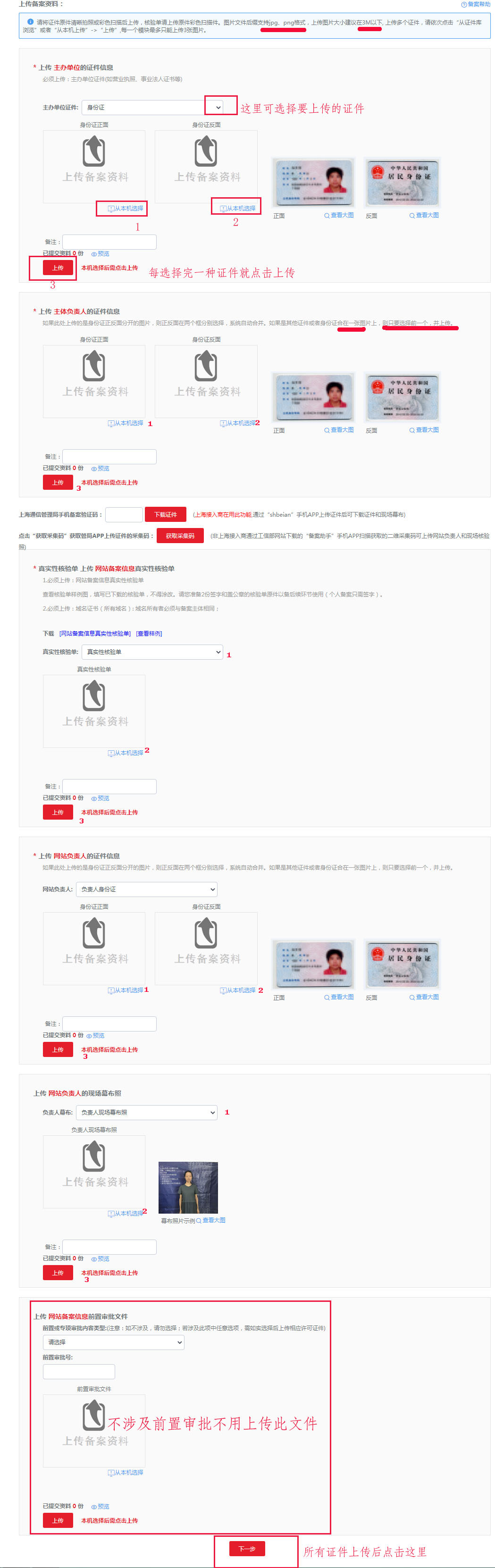 2上传证件页.png