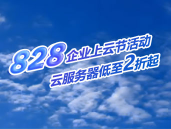 人文网828年度大促全面启动，三重超级礼遇助力企业稳健增长